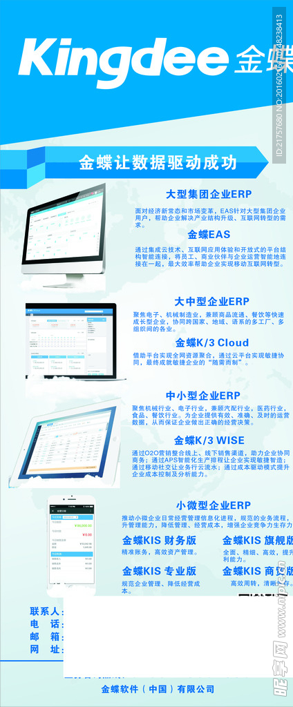 金蝶軟件開發(fā) 打造企業(yè)數(shù)字化新引擎