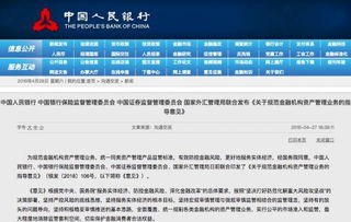 資管新規(guī)落地，非金融機(jī)構(gòu)不得發(fā)行銷售資產(chǎn)管理產(chǎn)品，行業(yè)迎來規(guī)范發(fā)展新篇章